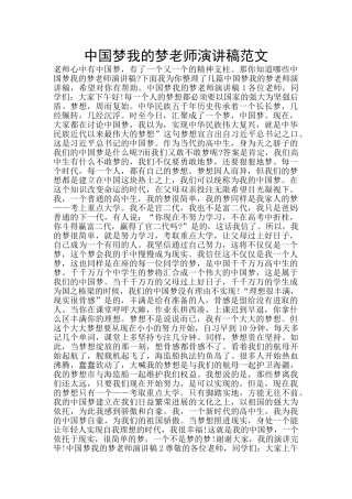 中国梦我的梦教师演讲稿范文