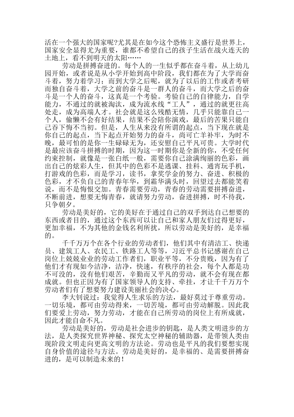 中国梦劳动美观看感悟收获范例三篇_第3页