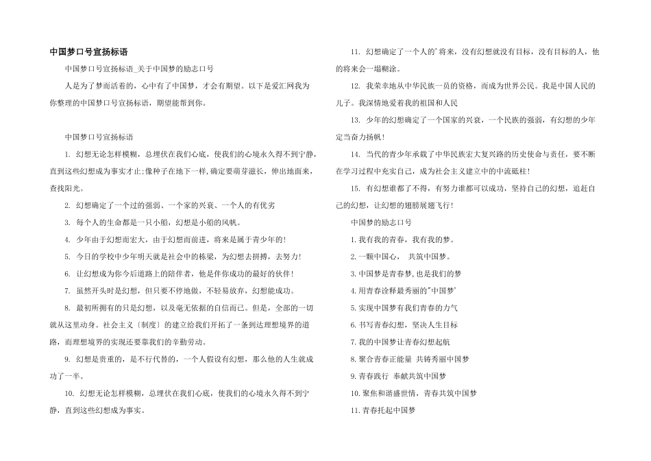 中国梦口号宣传标语_第1页