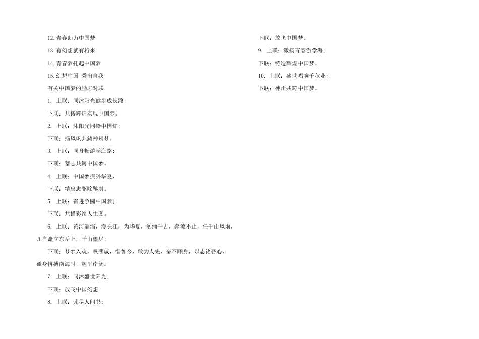 中国梦口号宣传标语_第2页