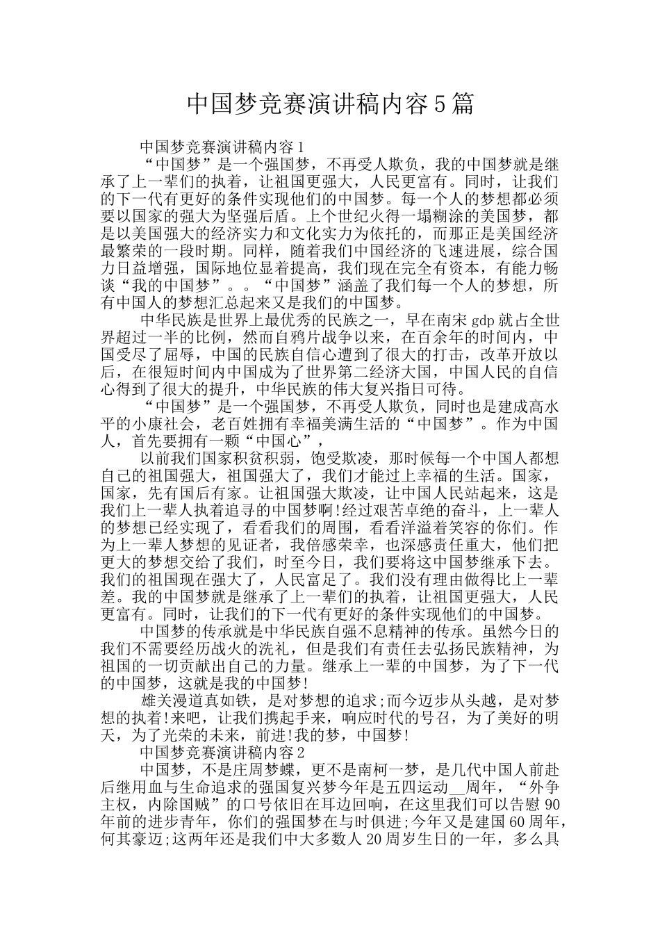中国梦比赛演讲稿内容5篇_第1页