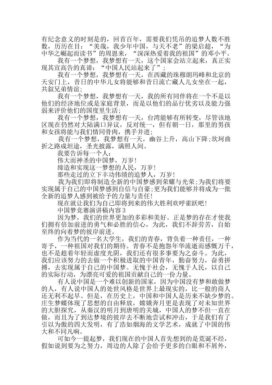 中国梦比赛演讲稿内容5篇_第2页