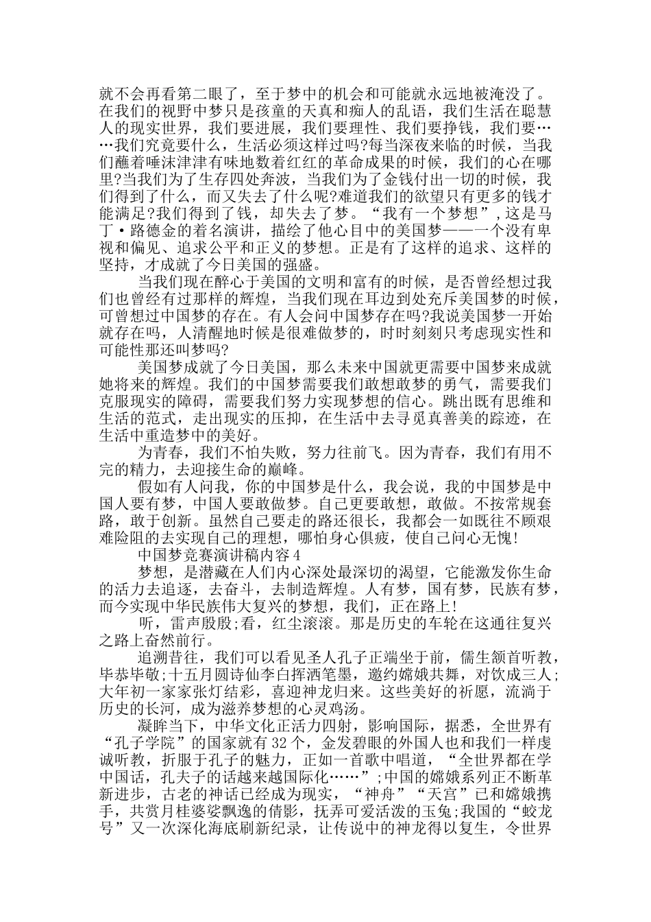 中国梦比赛演讲稿内容5篇_第3页