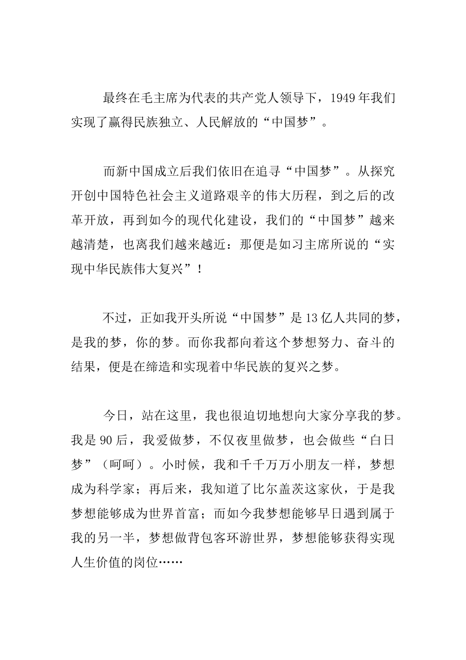 中国梦演讲稿1500字我的梦_第2页