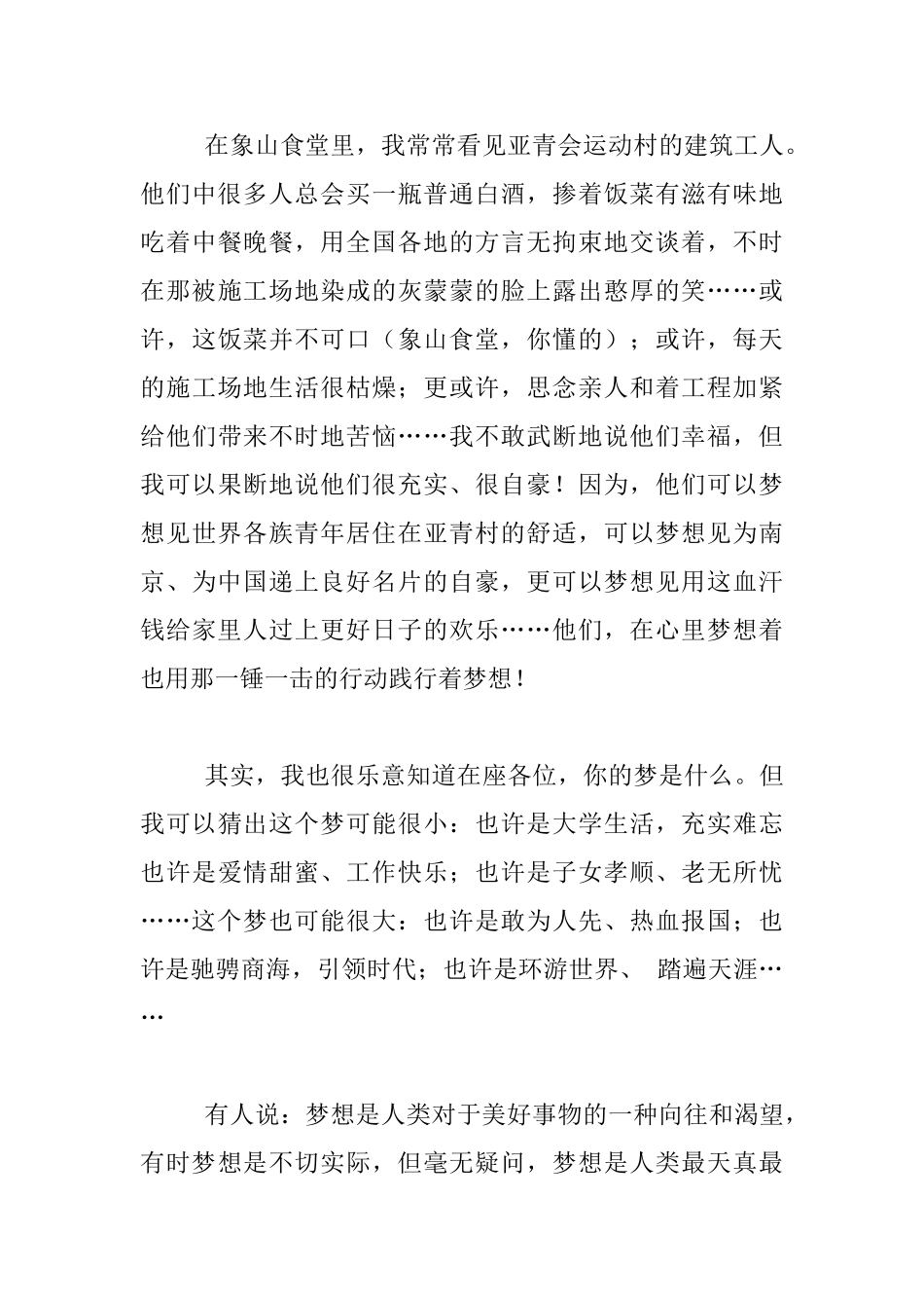 中国梦演讲稿1500字我的梦_第3页