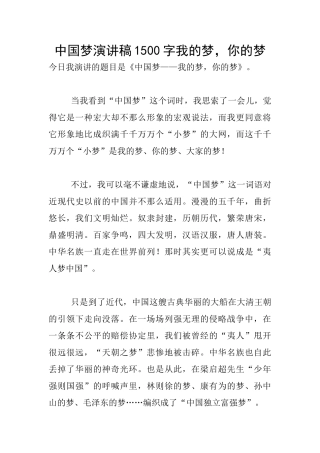 中国梦演讲稿1500字我的梦