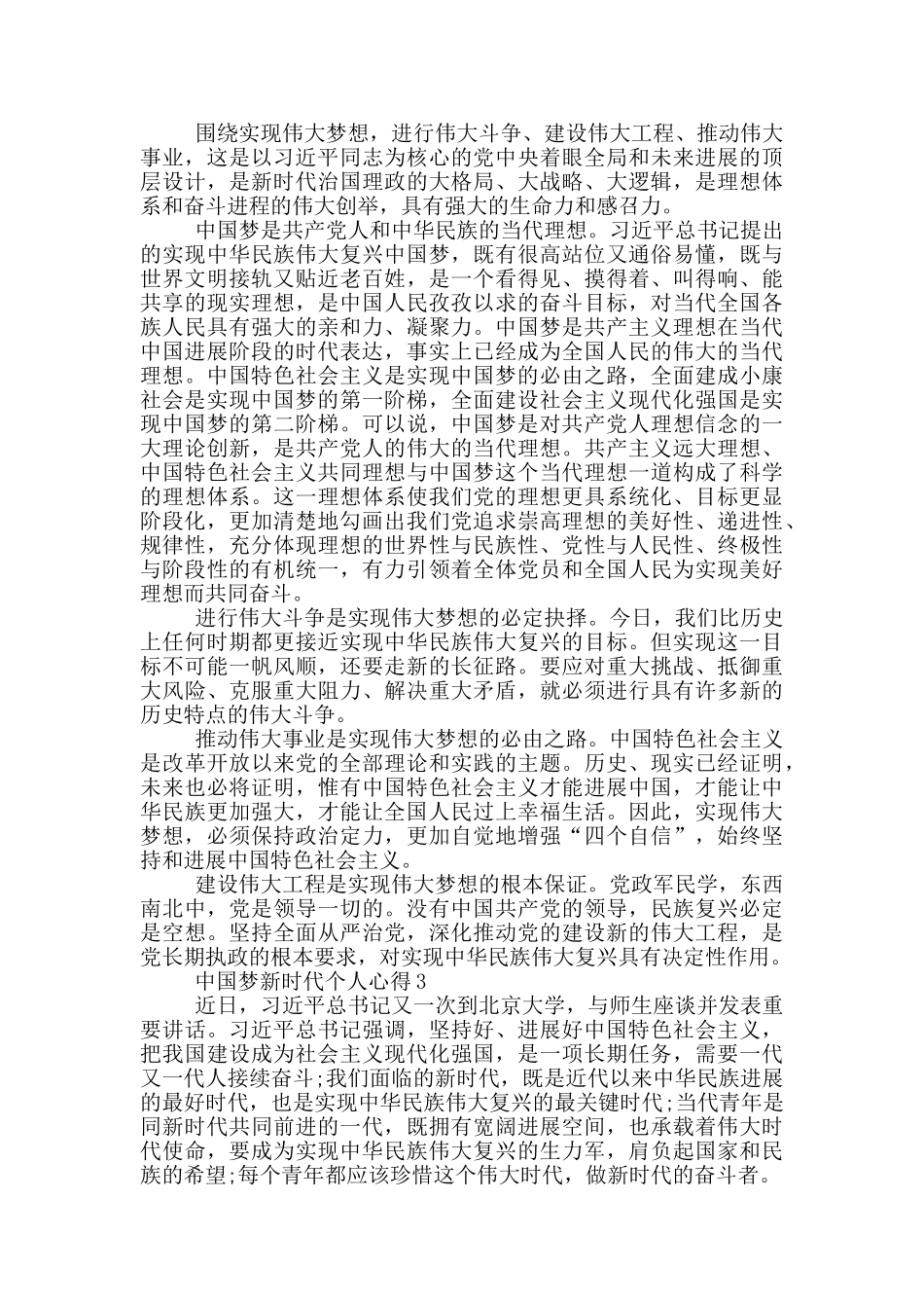 中国梦新时代个人心得5篇_第2页