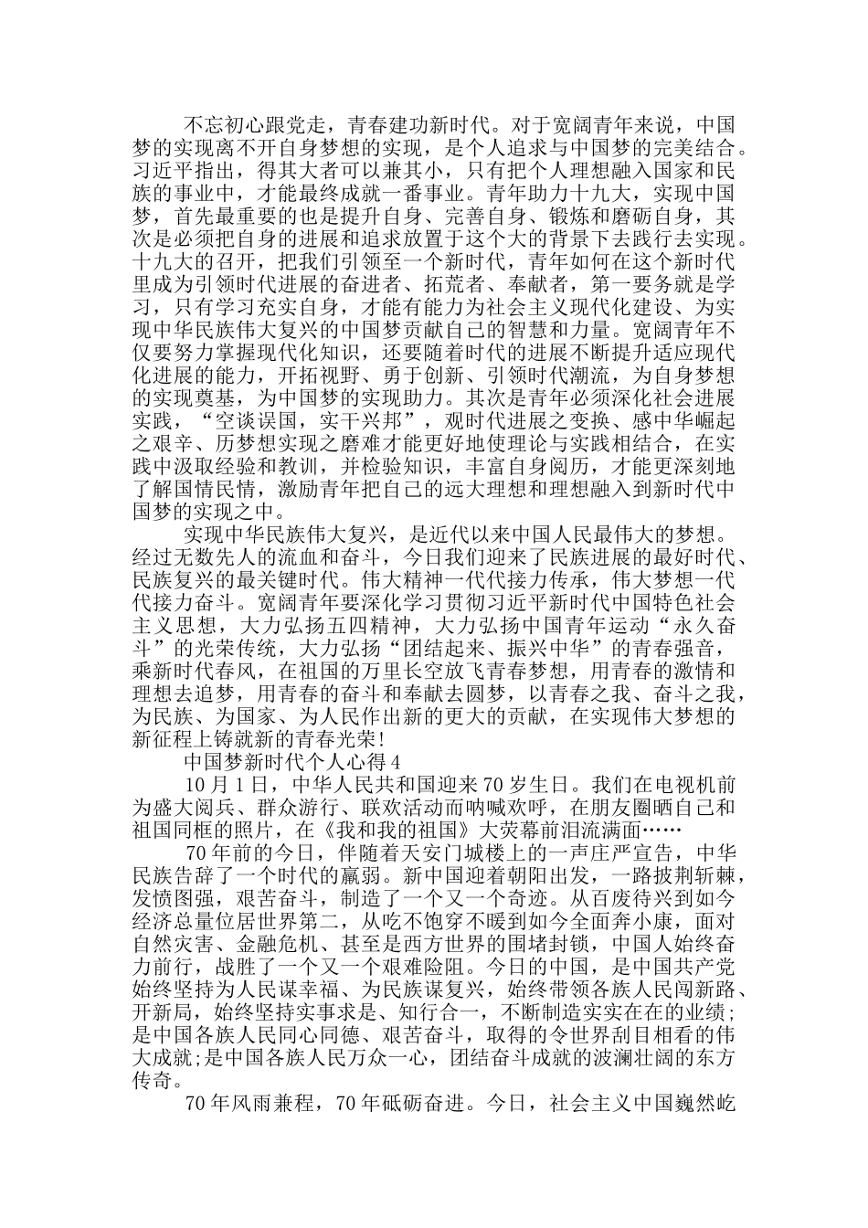中国梦新时代个人心得5篇_第3页