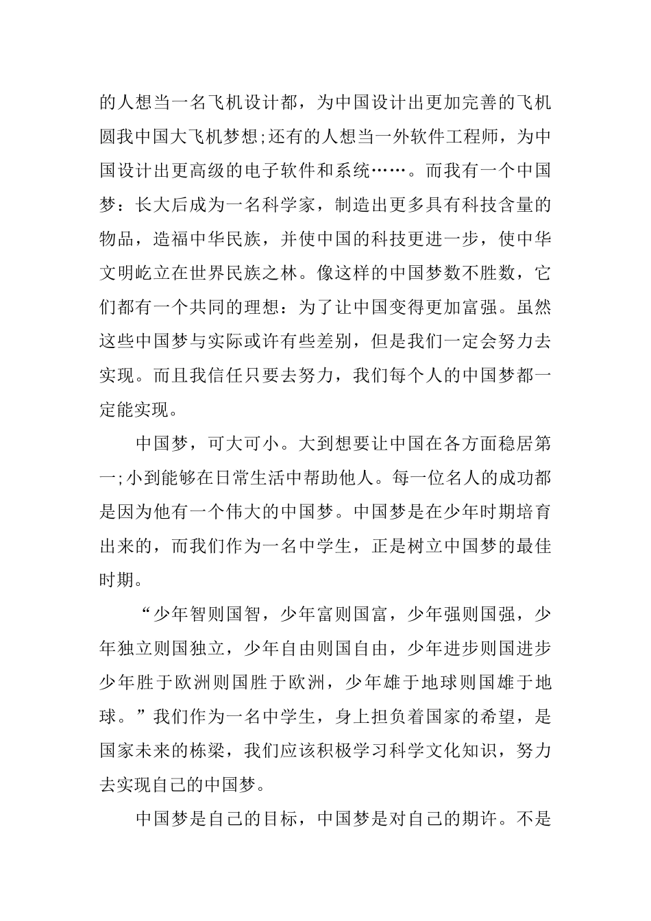 中国梦演讲稿3分钟范文2024_第2页