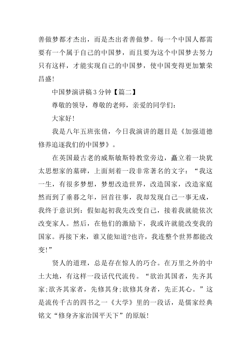中国梦演讲稿3分钟范文2024_第3页
