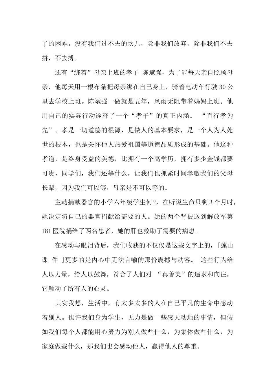 中国梦新时代教师代表演讲稿5篇_第2页