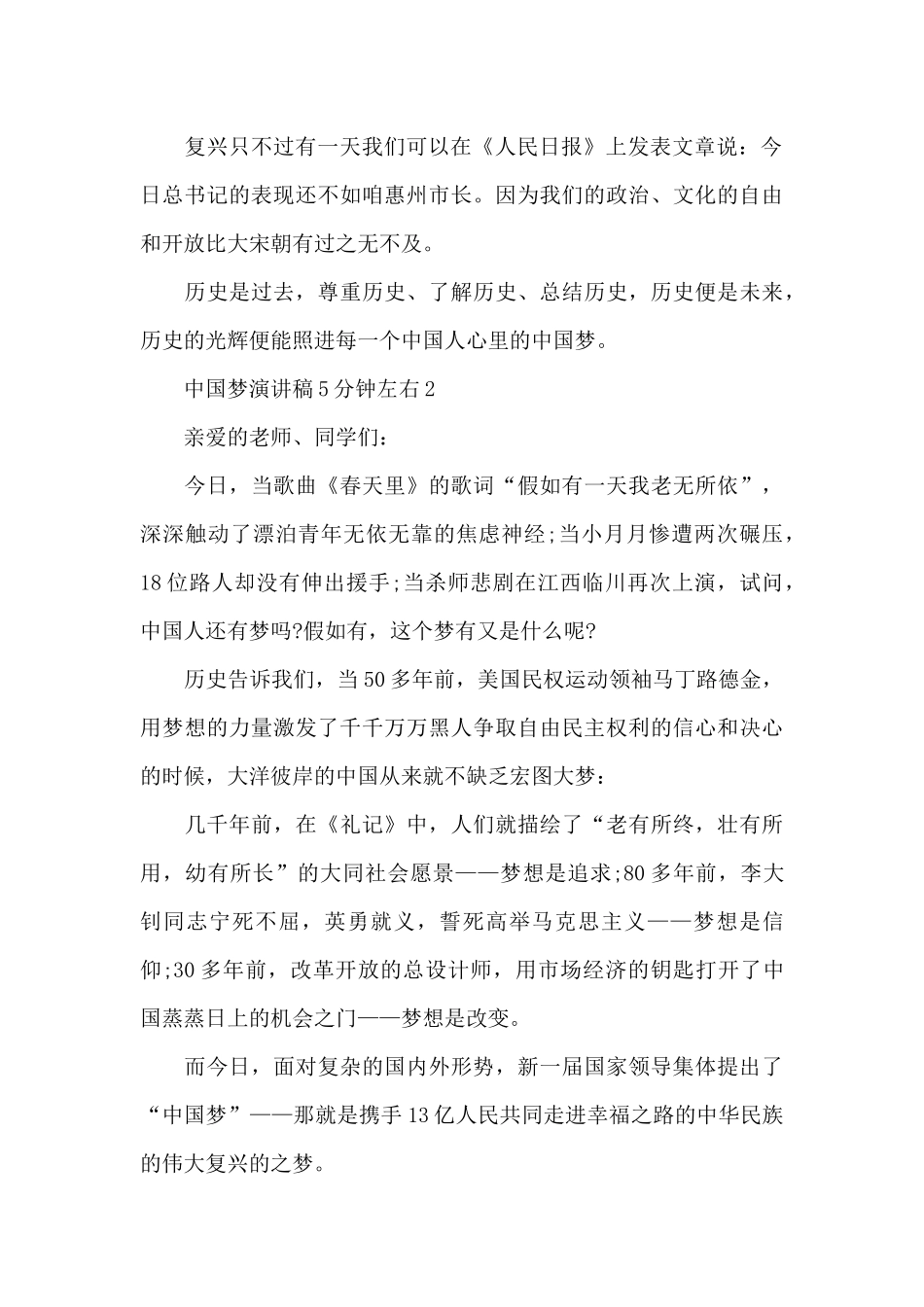中国梦演讲稿5分钟左右5篇通用_第2页