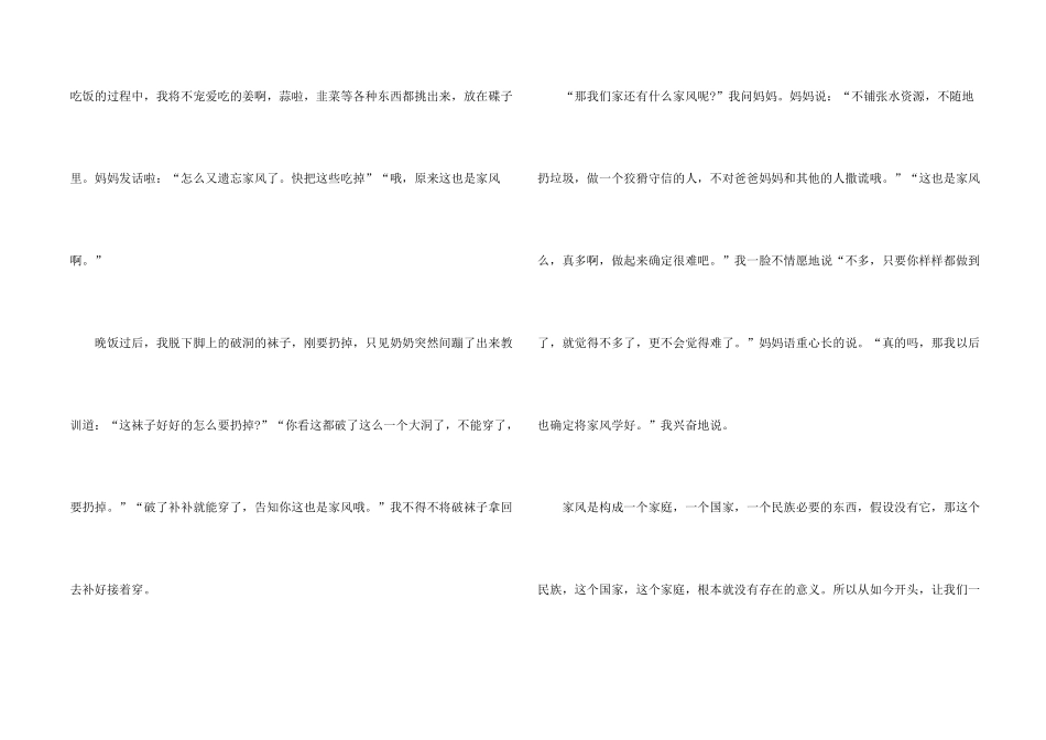 中国梦家风美500字6篇_第2页