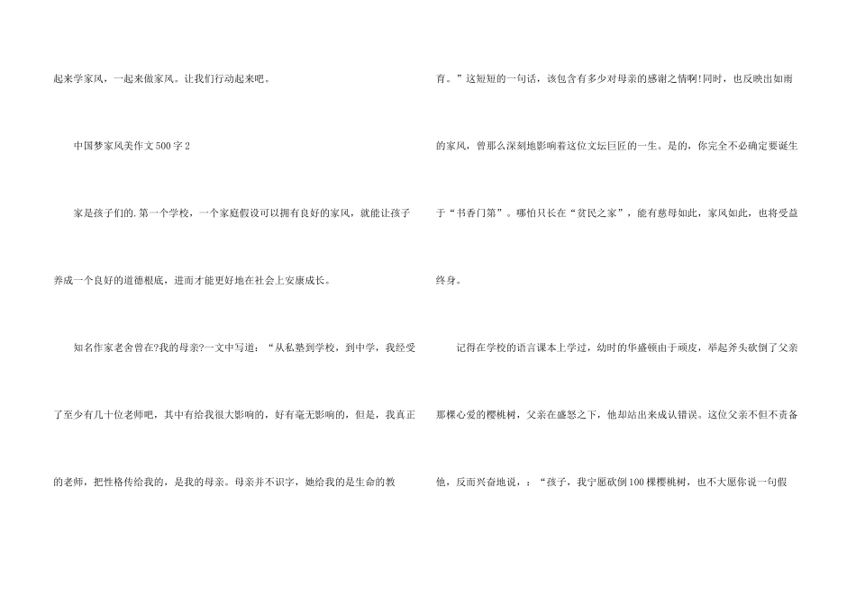 中国梦家风美500字6篇_第3页