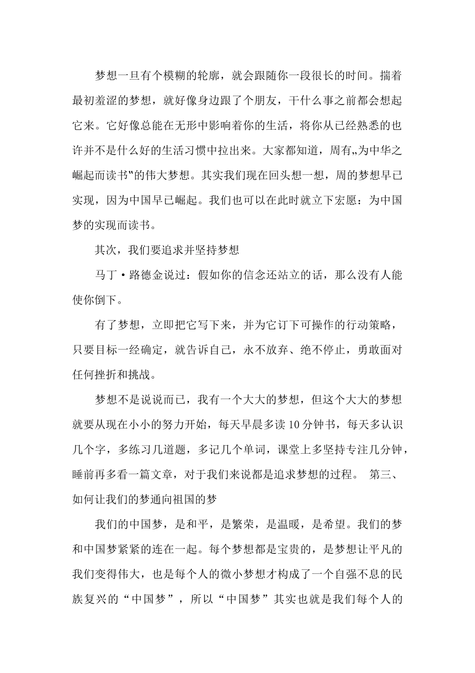 中国梦演讲稿邓磊5篇范文_第2页