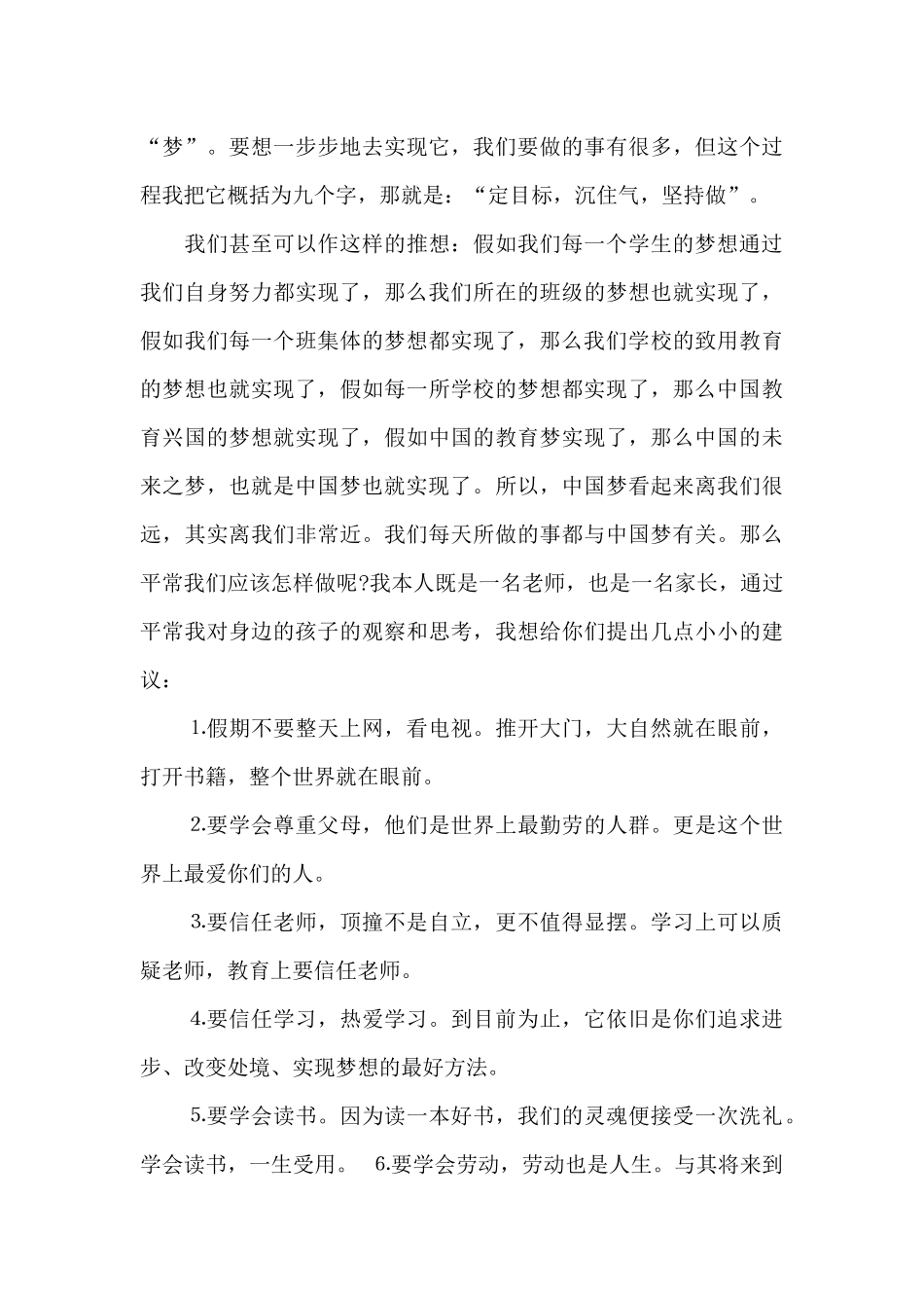 中国梦演讲稿邓磊5篇范文_第3页