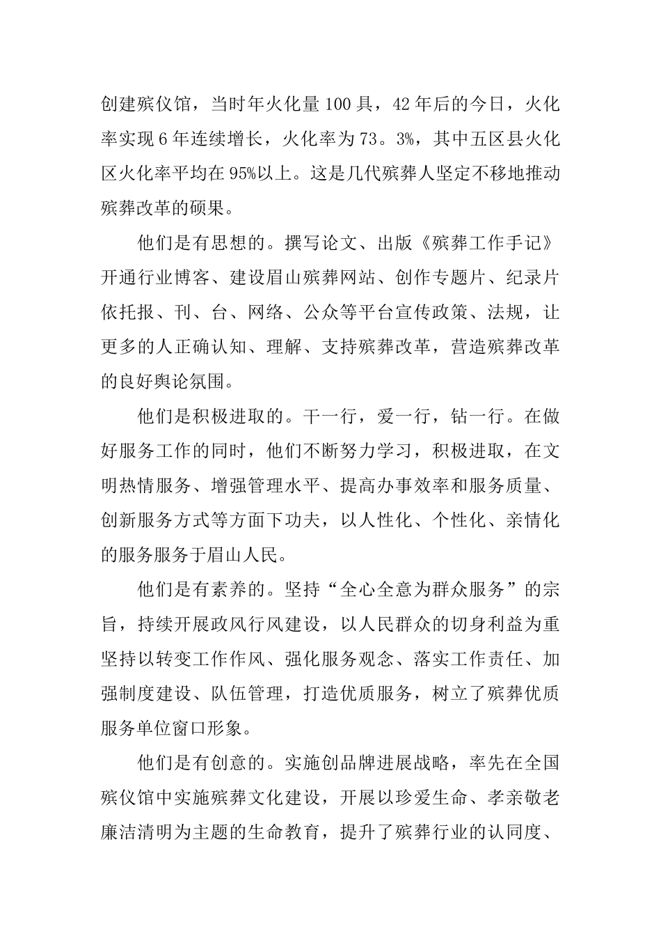 中国梦爱国主义演讲稿一千字范文_第2页