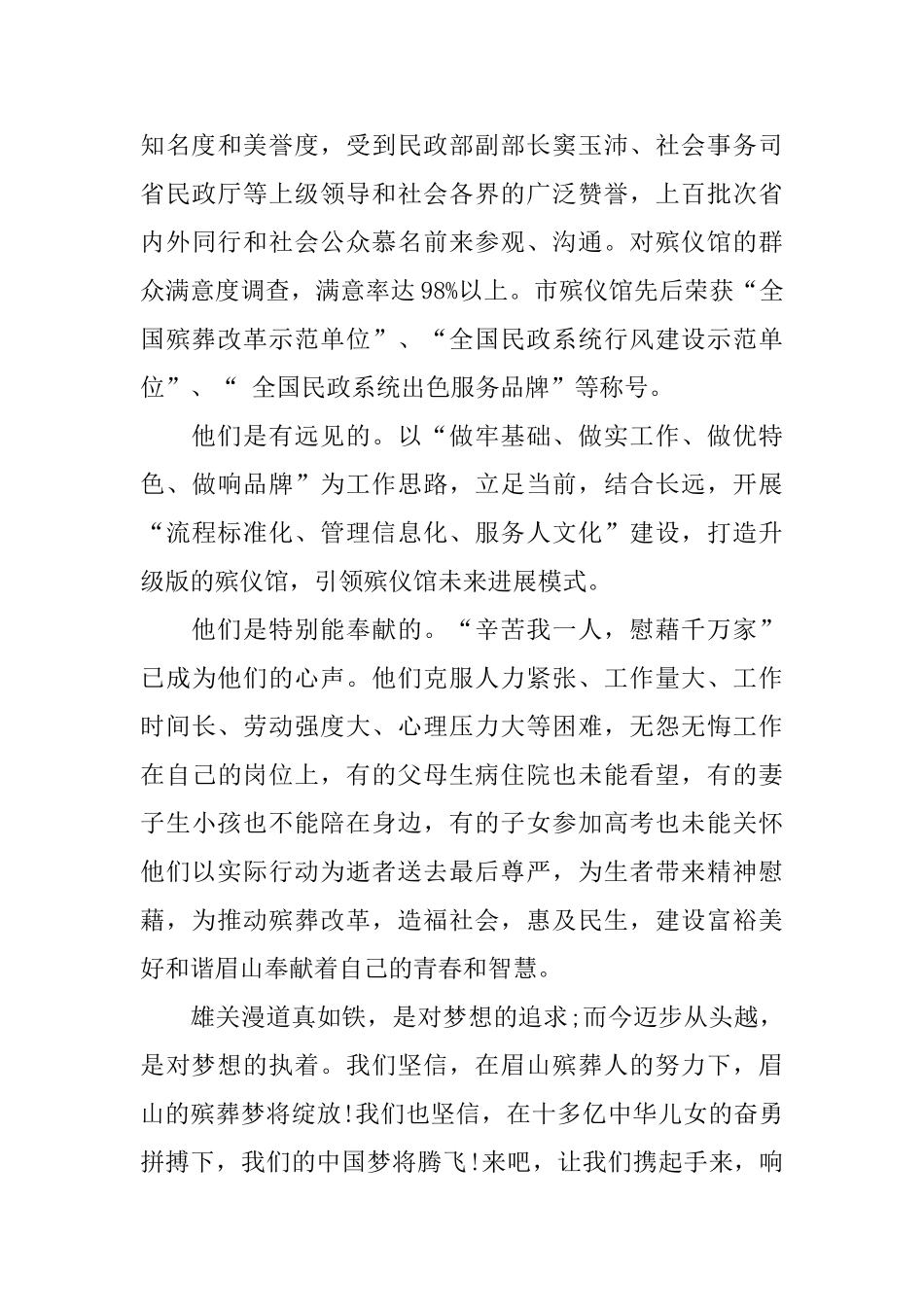 中国梦爱国主义演讲稿一千字范文_第3页