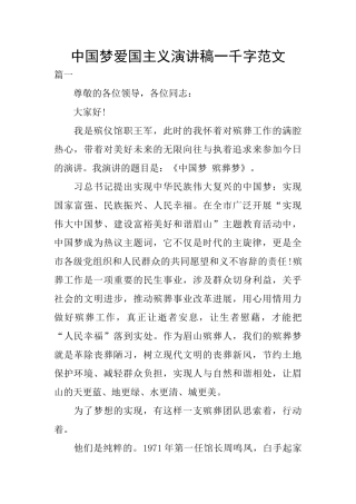 中国梦爱国主义演讲稿一千字范文
