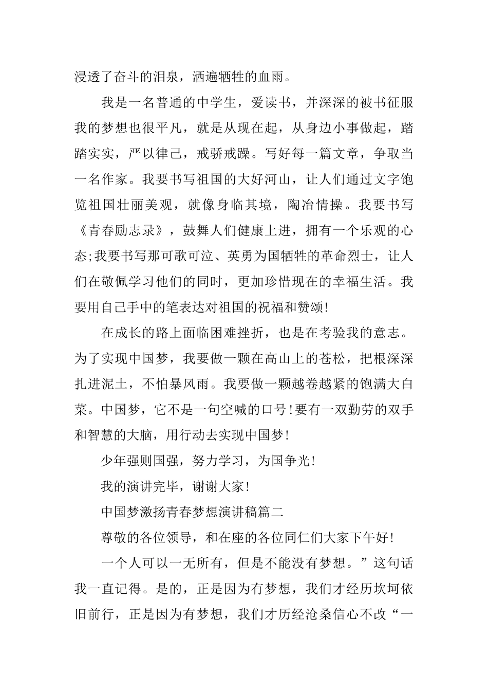 中国梦激扬青春梦想演讲稿最佳范文合集2024_第2页