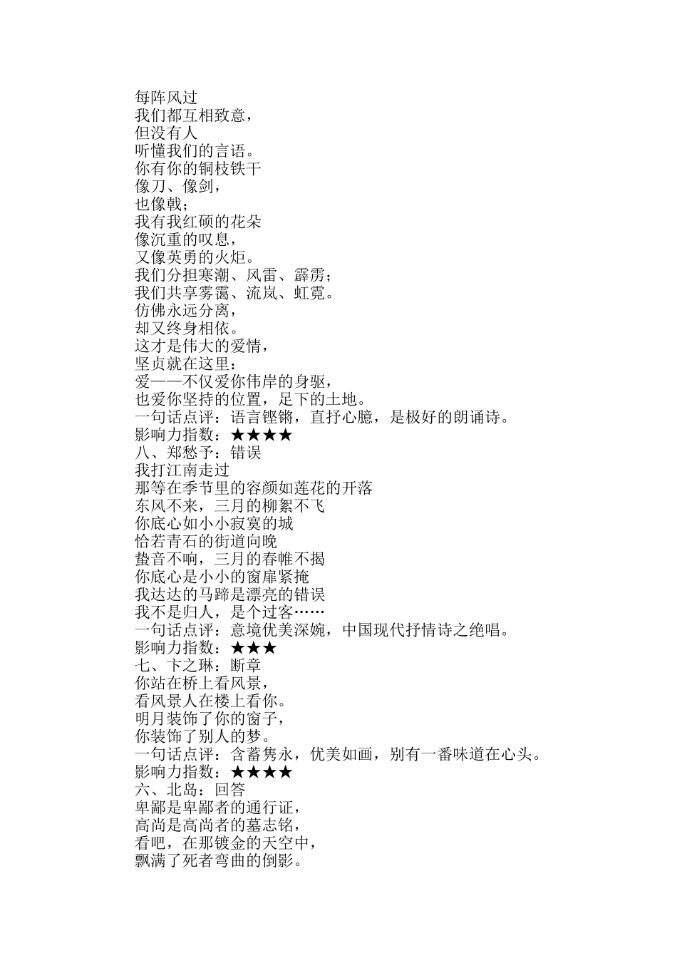 中国梦现代诗歌_第2页