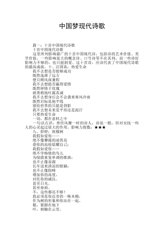 中国梦现代诗歌