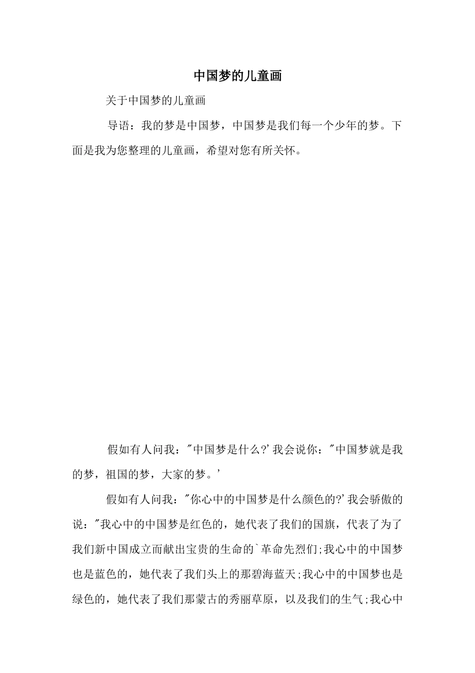 中国梦的儿童画_第1页