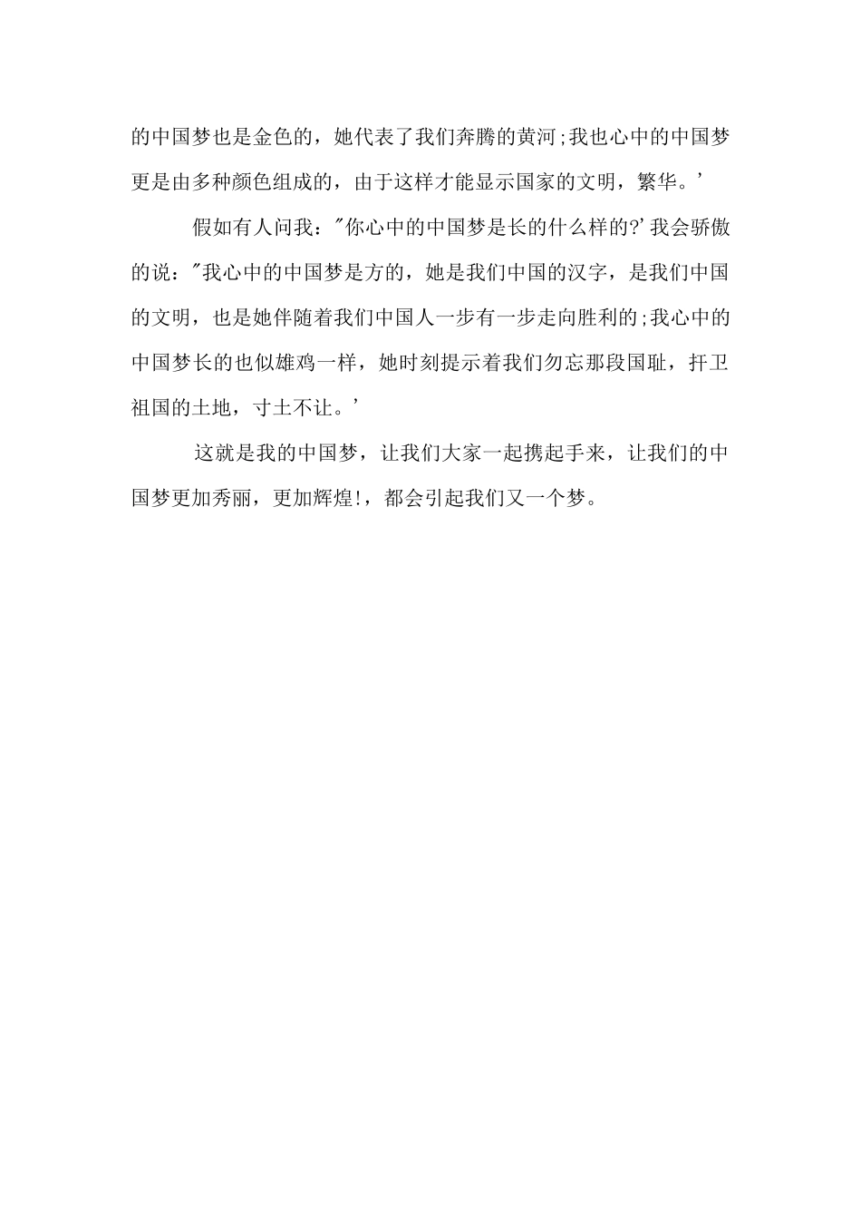 中国梦的儿童画_第2页