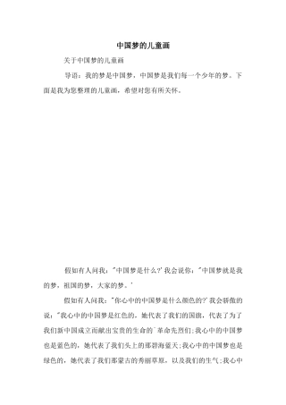 中国梦的儿童画