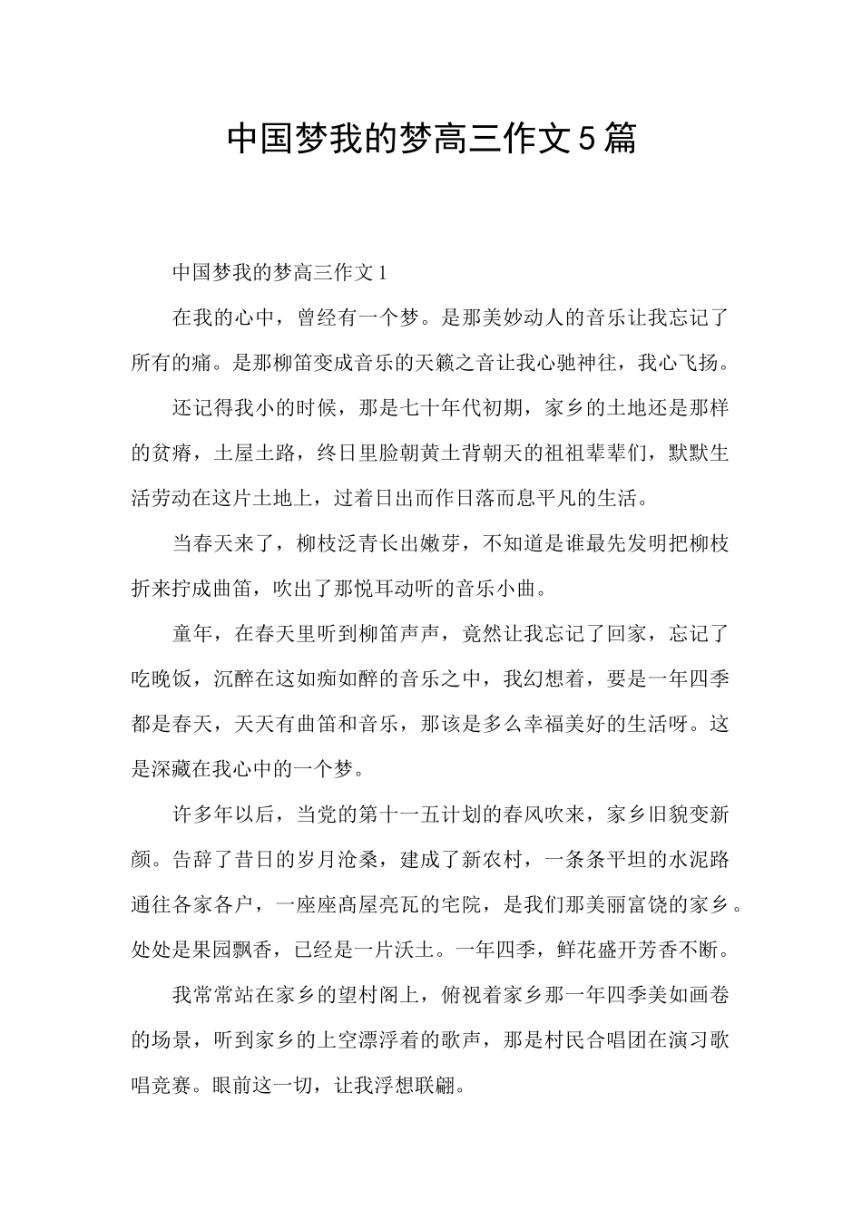 中国梦我的梦高三作文5篇_第1页