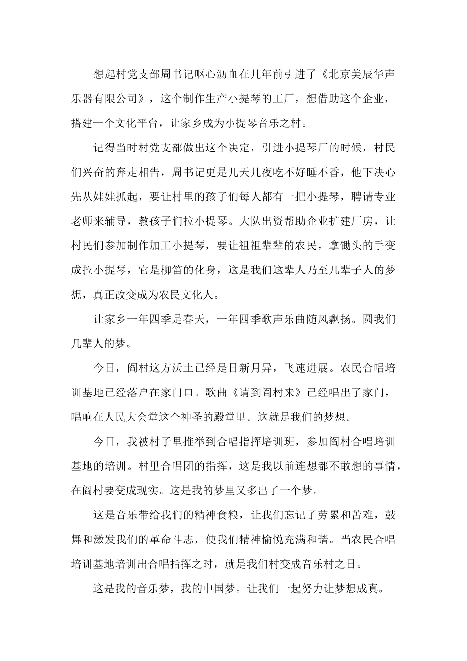 中国梦我的梦高三作文5篇_第2页