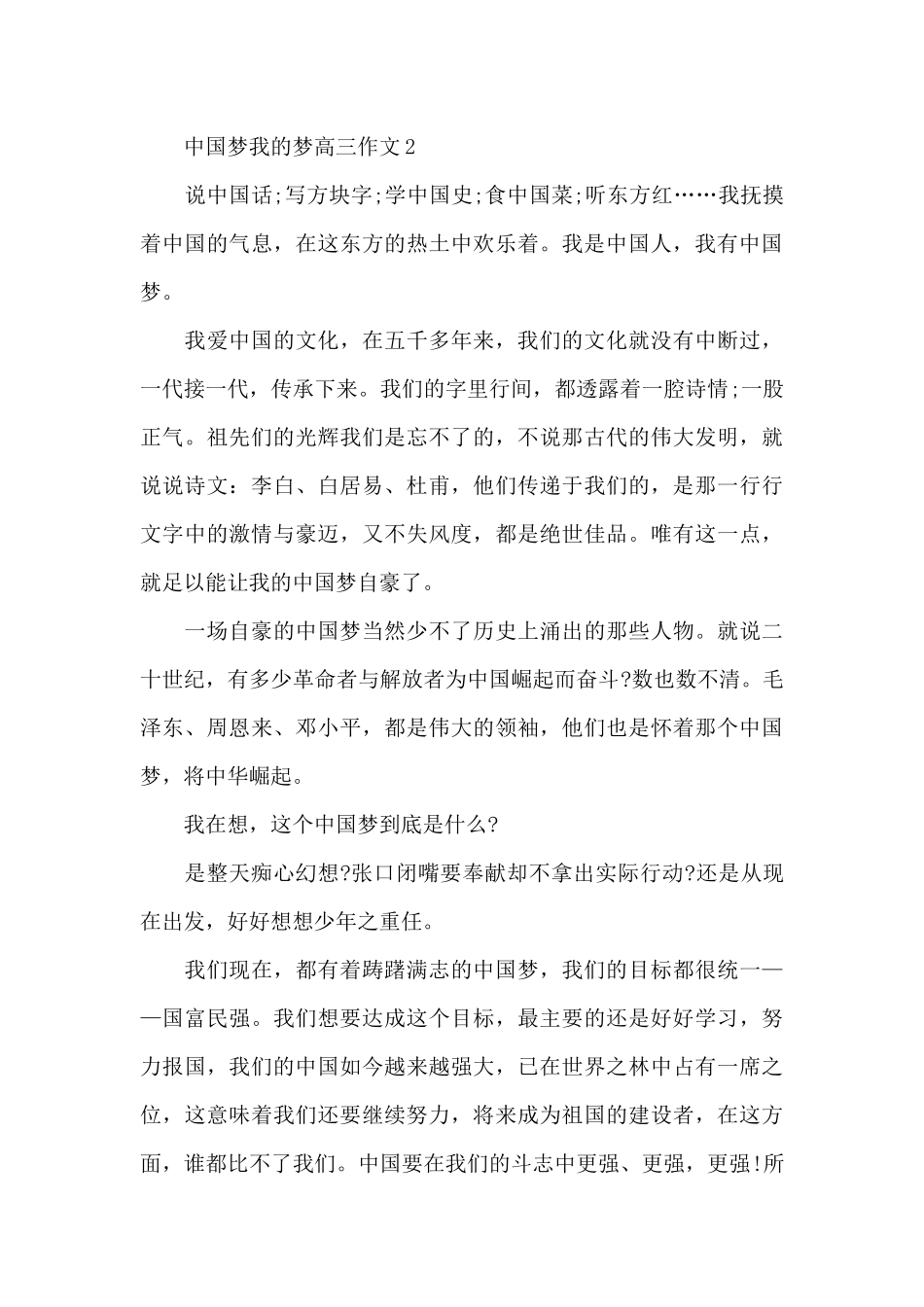 中国梦我的梦高三作文5篇_第3页