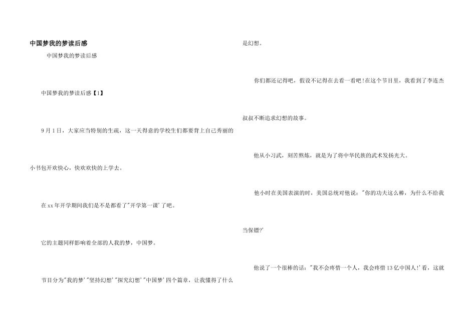 中国梦我的梦读后感_第1页