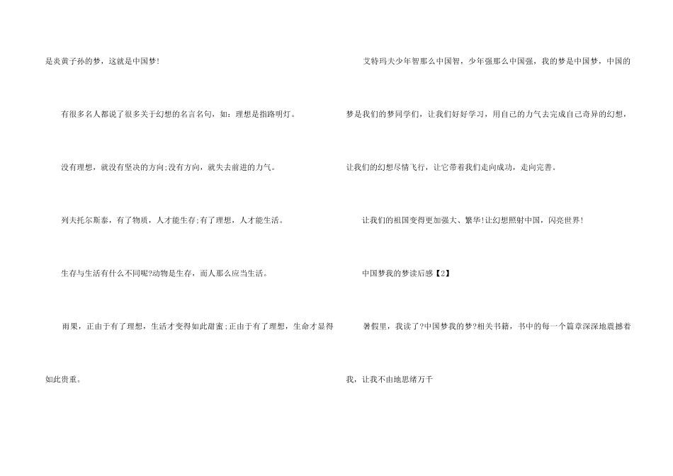 中国梦我的梦读后感_第2页