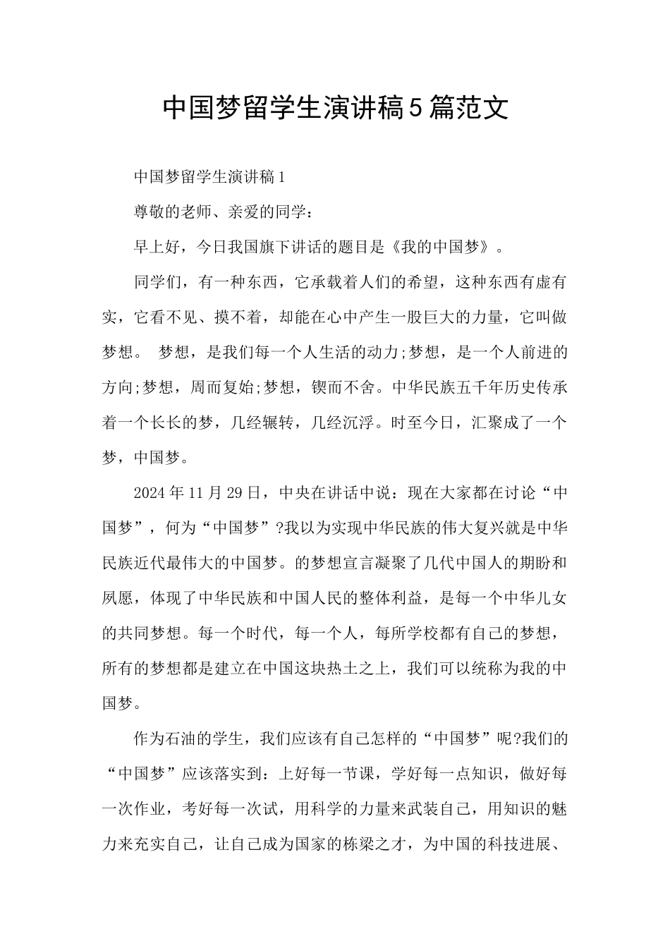中国梦留学生演讲稿5篇范文_第1页