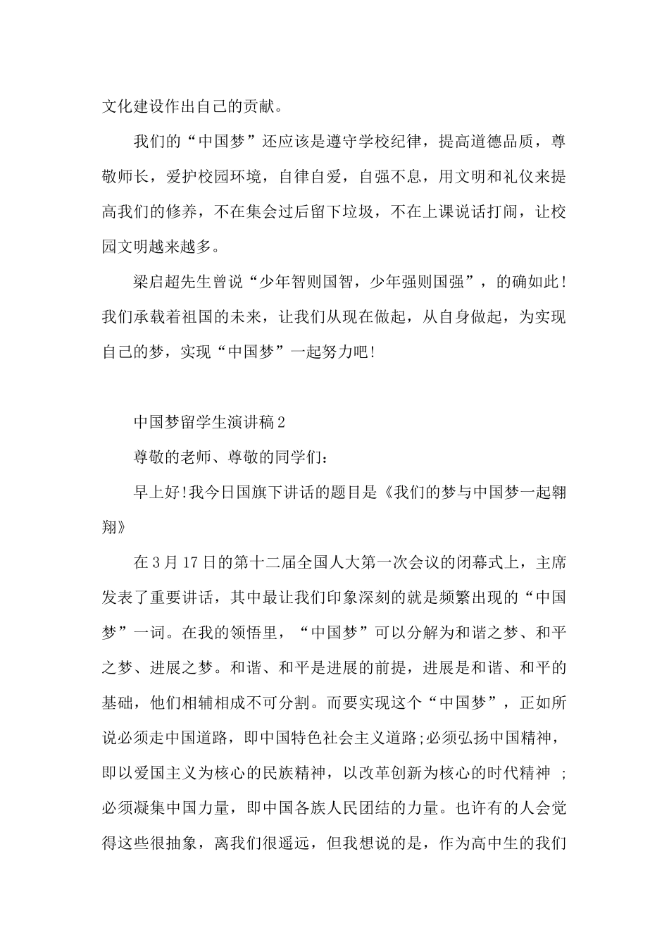 中国梦留学生演讲稿5篇范文_第2页