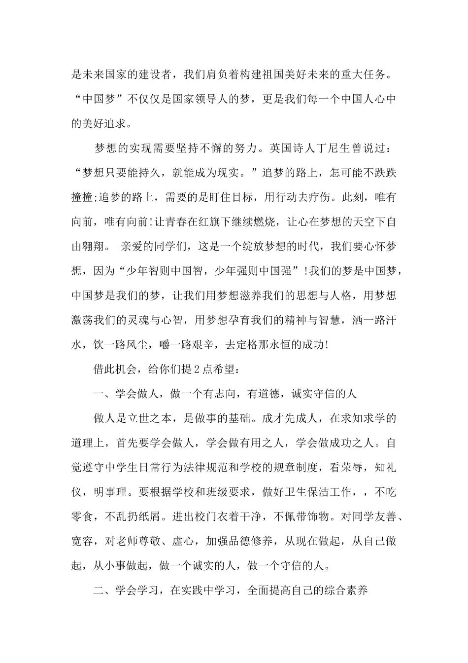 中国梦留学生演讲稿5篇范文_第3页