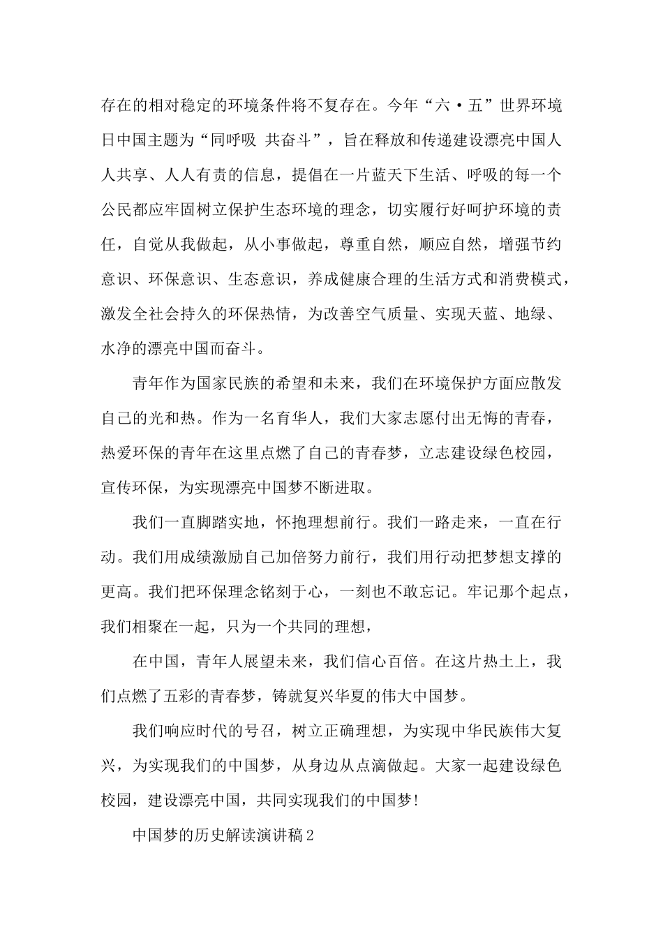 中国梦的历史解读优秀演讲稿5篇_第2页