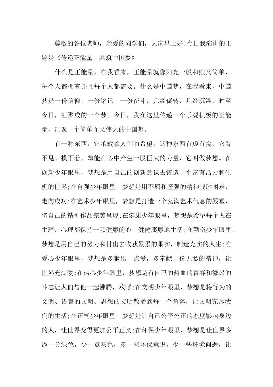 中国梦的历史解读优秀演讲稿5篇_第3页