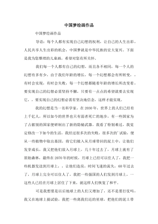 中国梦绘画作品