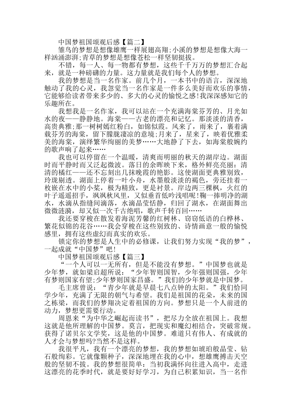 中国梦祖国颂2024国庆特别节目心得感受范文例文_第2页