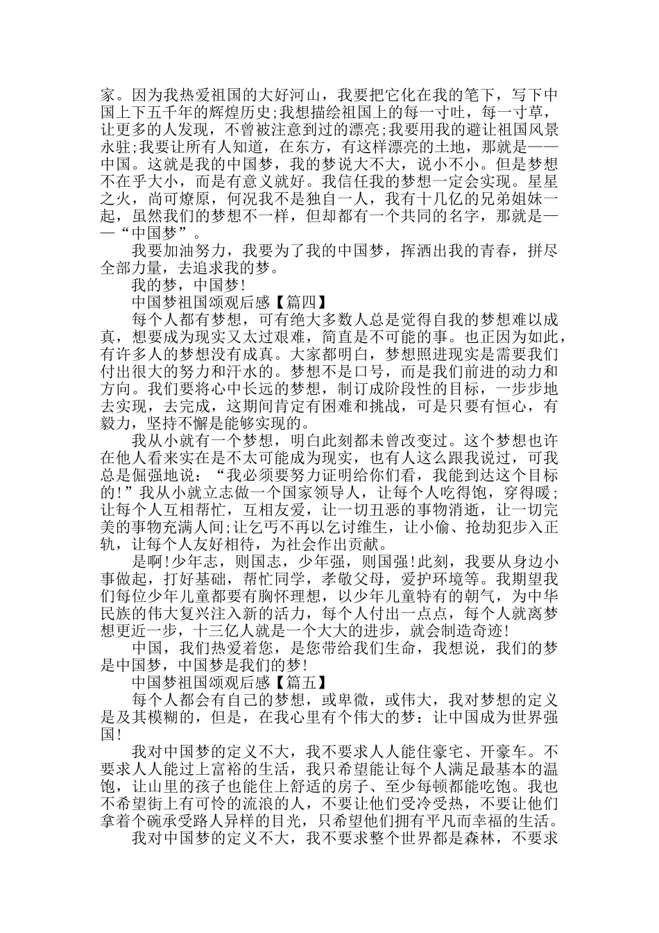 中国梦祖国颂2024国庆特别节目心得感受范文例文_第3页