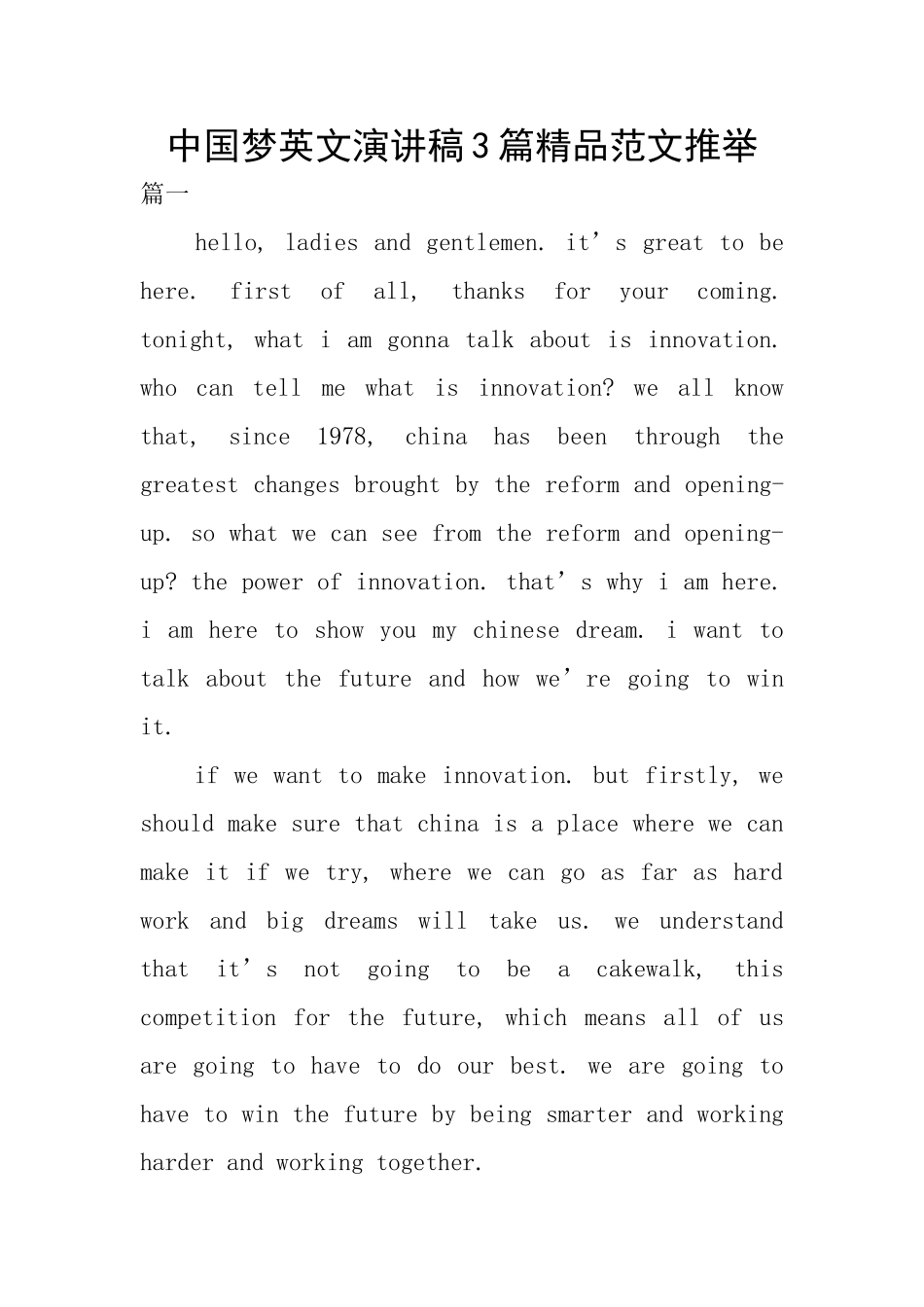 中国梦英文演讲稿3篇精品范文推荐_第1页