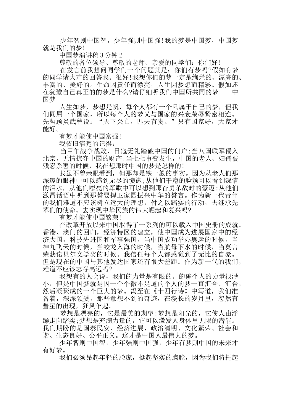中国梦演讲稿3分钟5篇_第2页