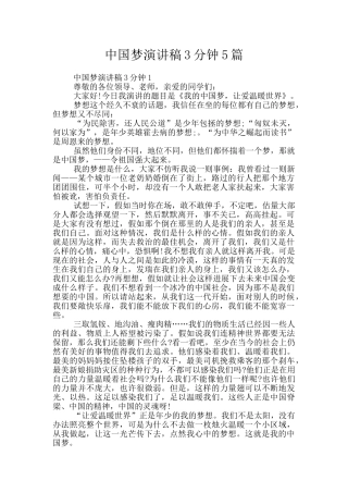 中国梦演讲稿3分钟5篇