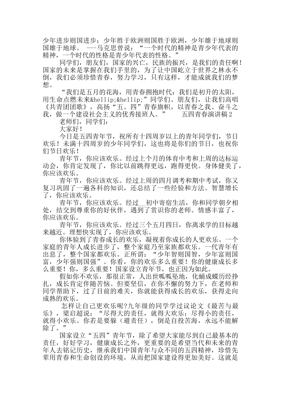 中国梦蓝图五四青春演讲稿合集5篇_第2页
