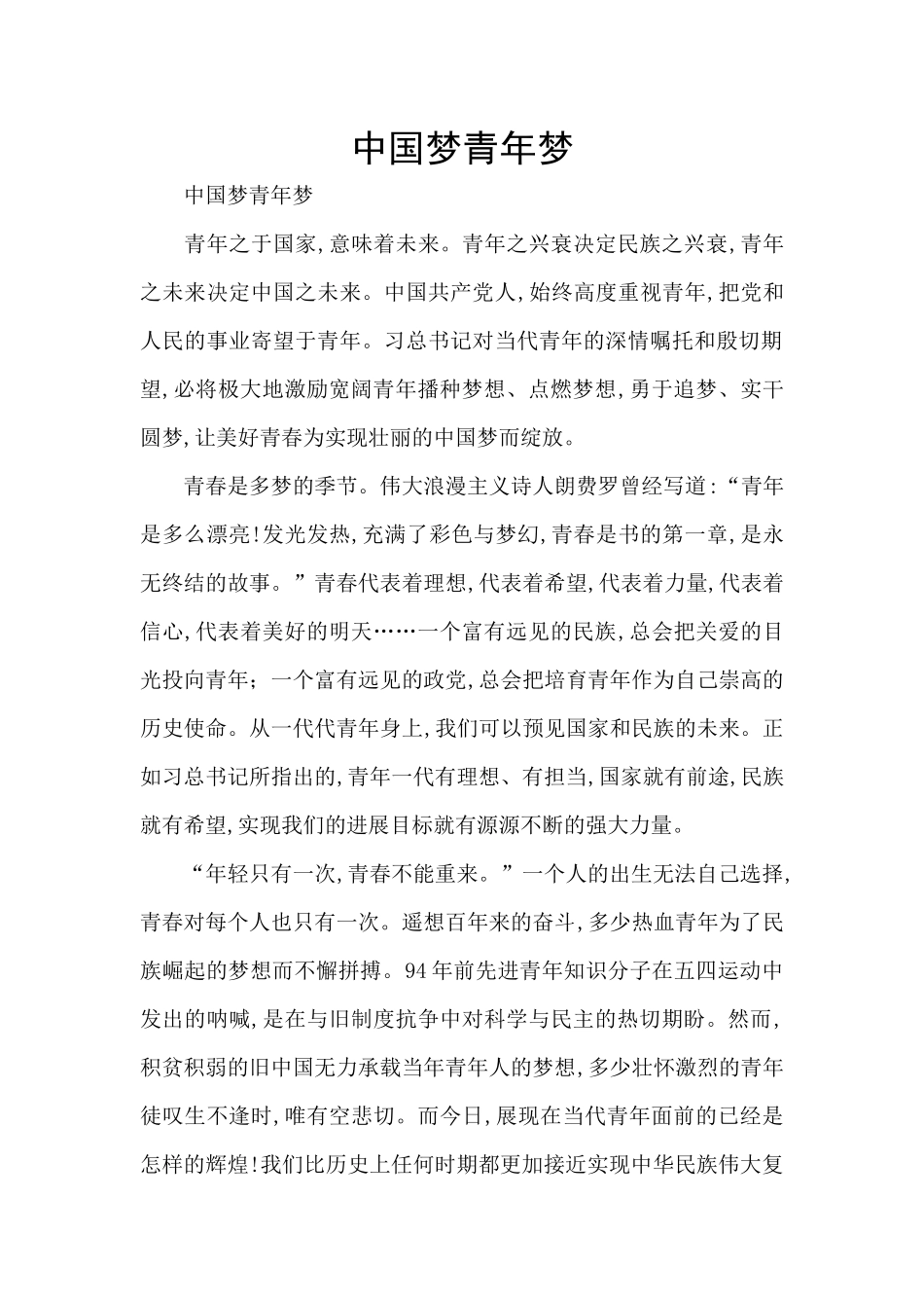 中国梦青年梦_第1页