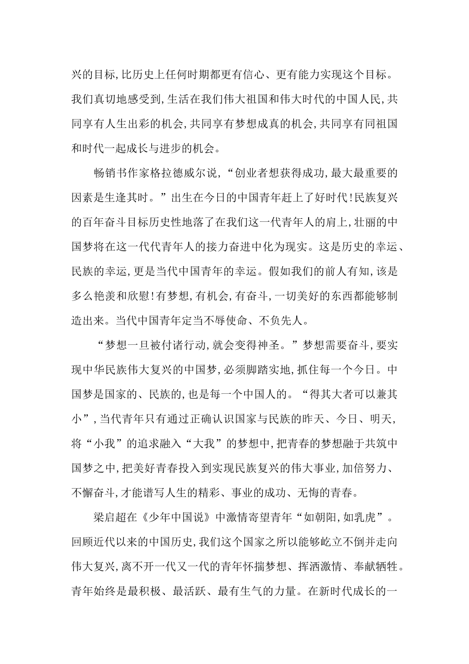 中国梦青年梦_第2页