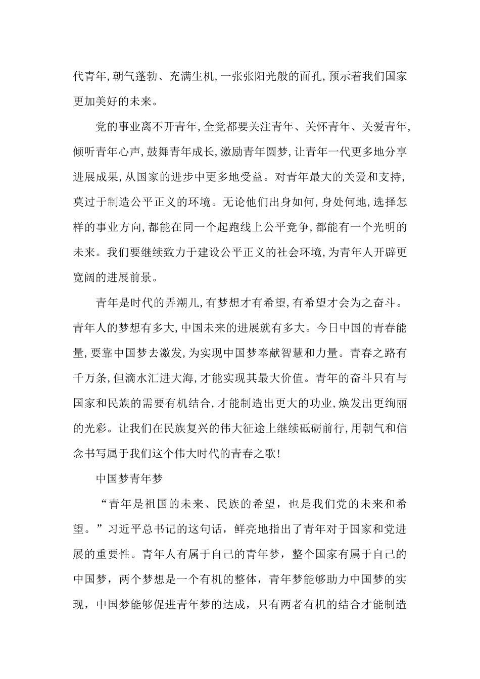 中国梦青年梦_第3页