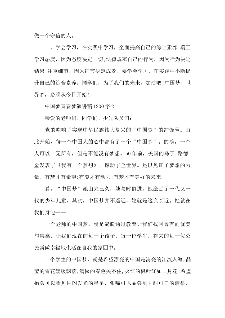 中国梦青春梦个人演讲稿1200字5篇_第2页